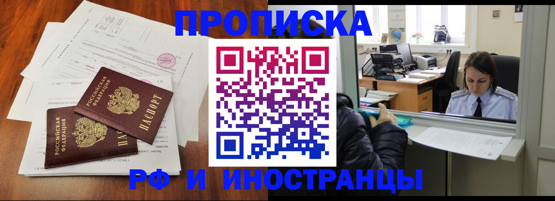 временная регистрация в квартире в Райчихинске